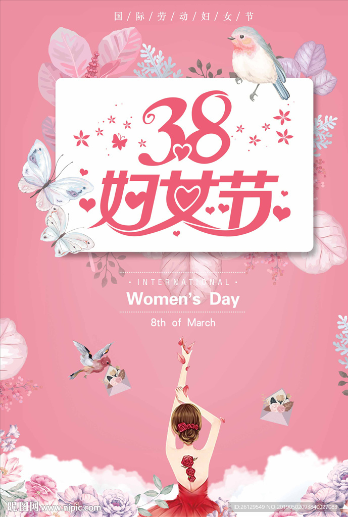 妇女节海报
