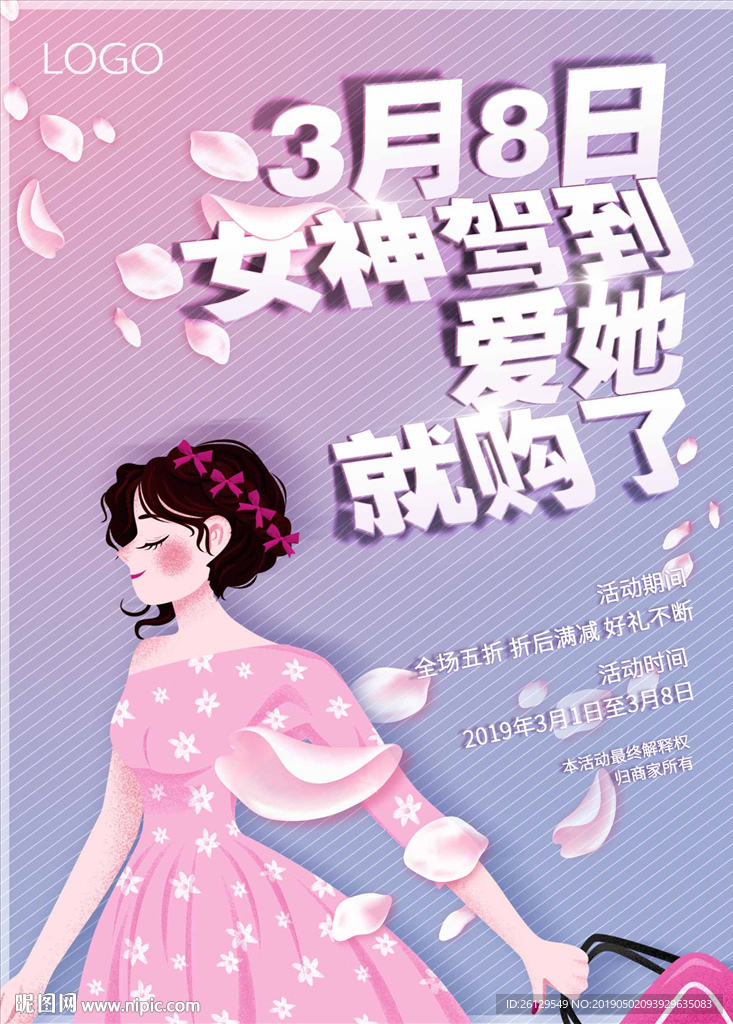 女神节海报