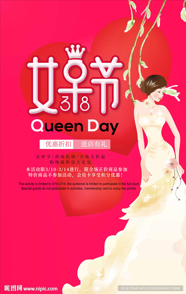女神节海报