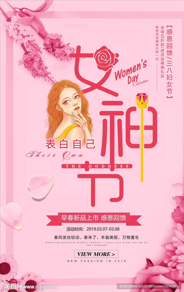 女神节海报