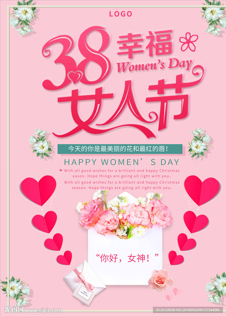 女神节海报