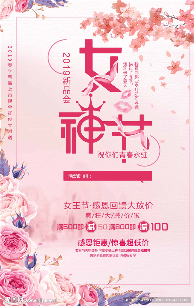 女神节海报