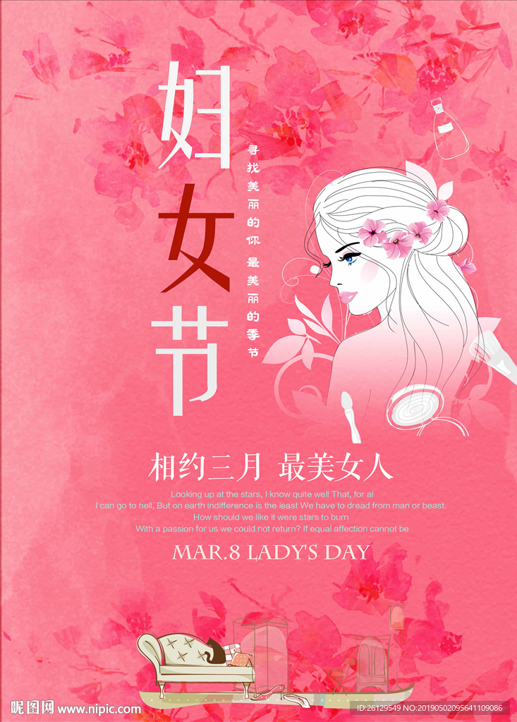 妇女节海报