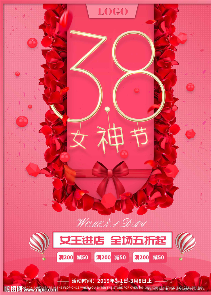 女神节海报