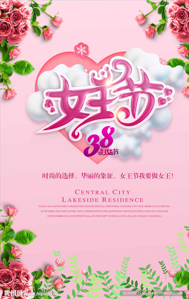 女王节海报