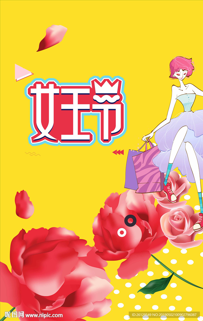 女王节海报