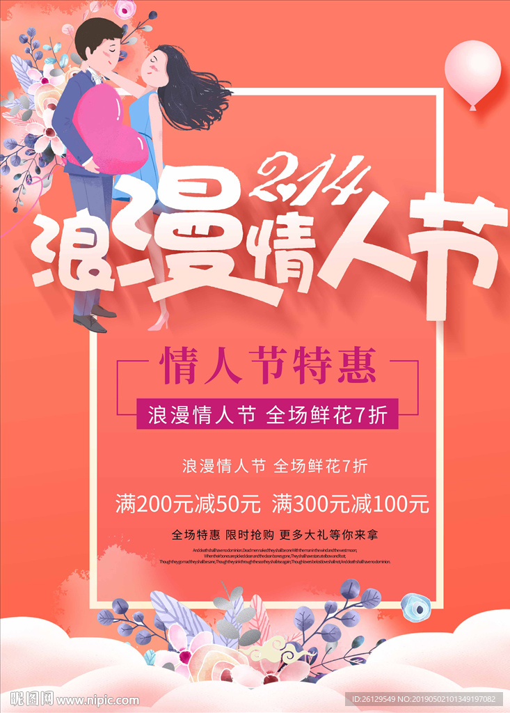 情人节海报