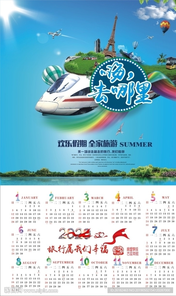 2020日历