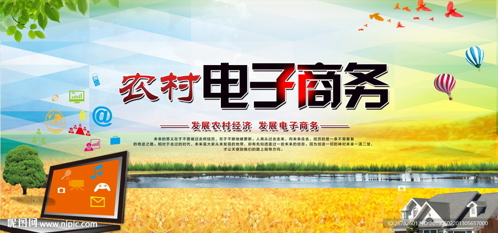 新农村文化墙