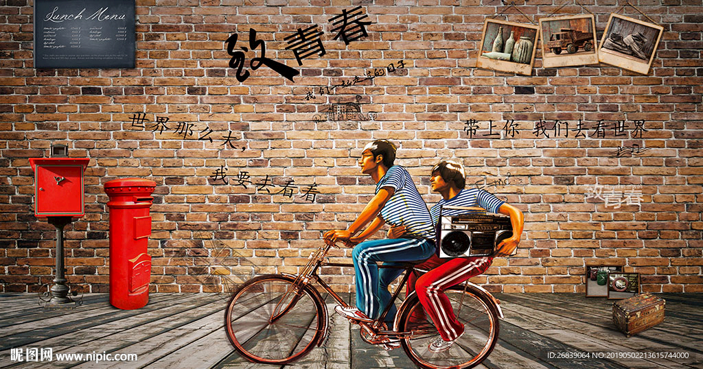 怀旧致青春背景墙