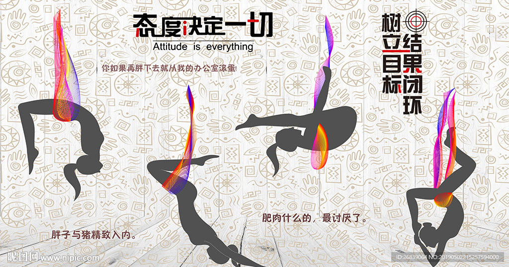 美体健身背景墙