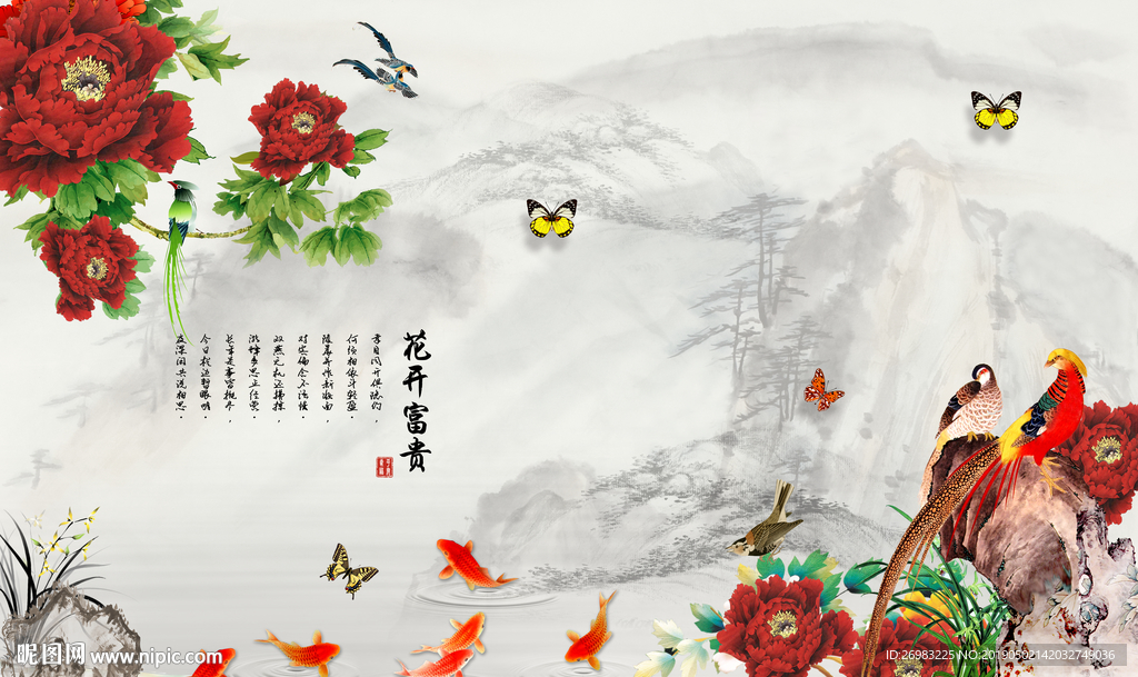 花开富贵