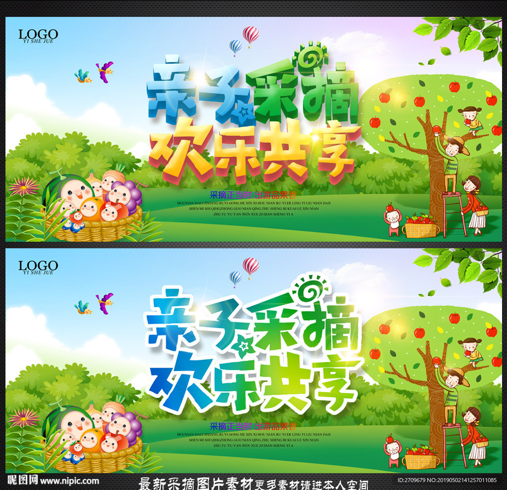 采摘