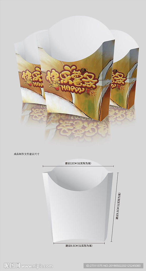 一次性薯条盒防油纸袋鸡米花盒