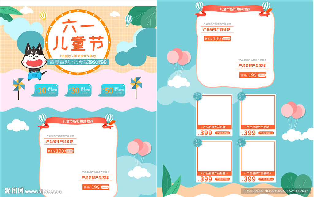 儿童节首页