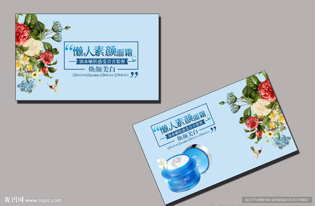 化妆品名片