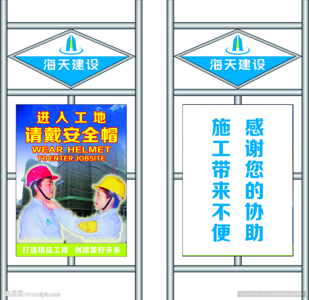 请戴安全帽