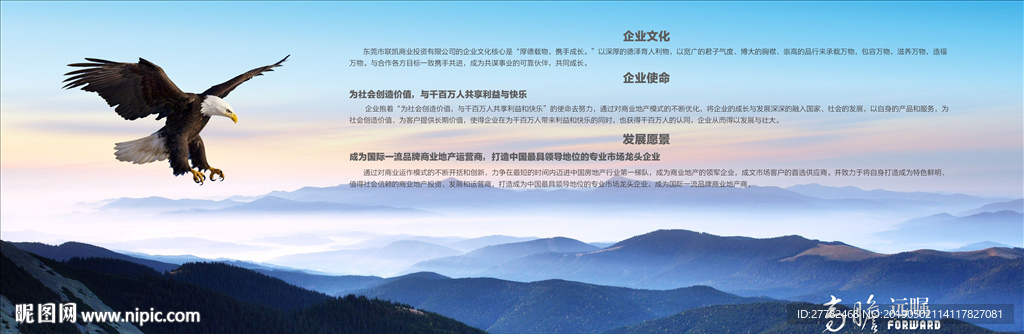 企业文化墙