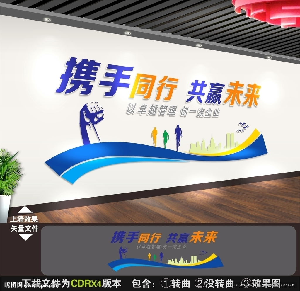 企业文化墙