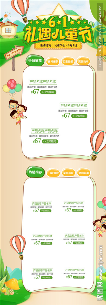 儿童节首页