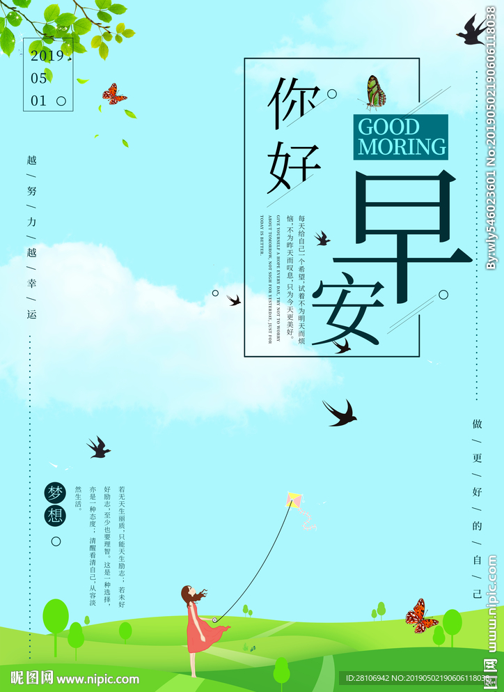 早安海报