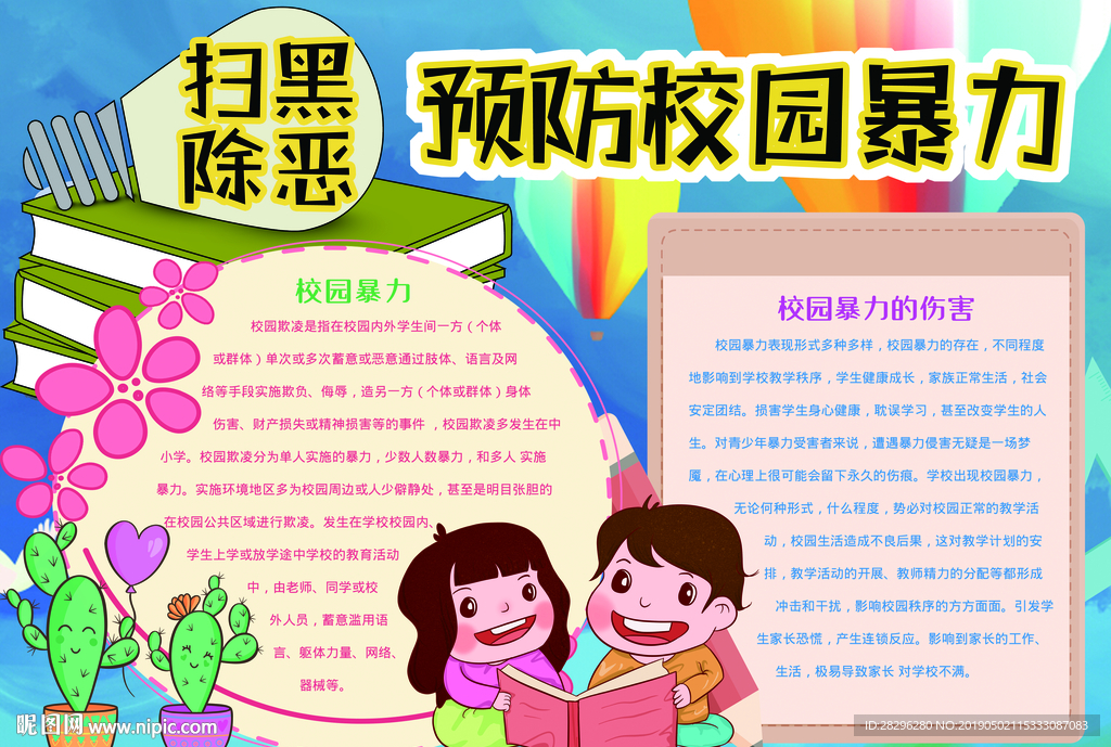 扫黑除恶手抄报