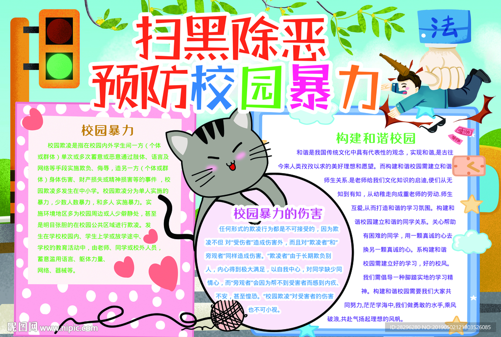 扫黑除恶小报