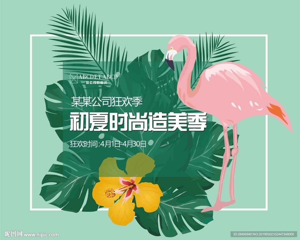 夏季时尚背景图片