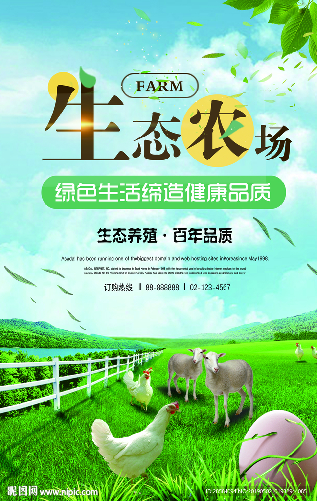 生态农场