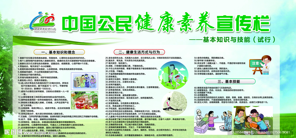 健康素养