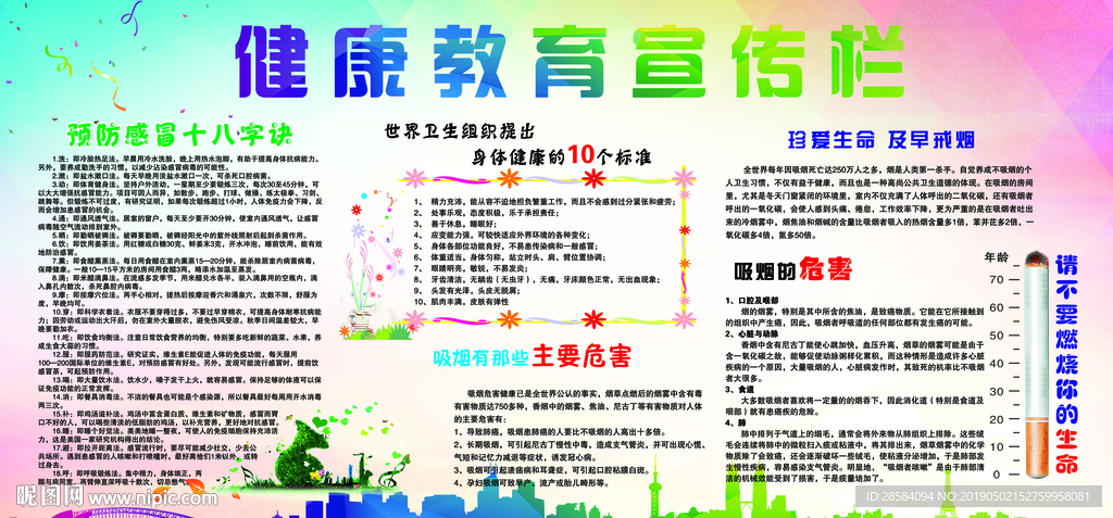 健康教育
