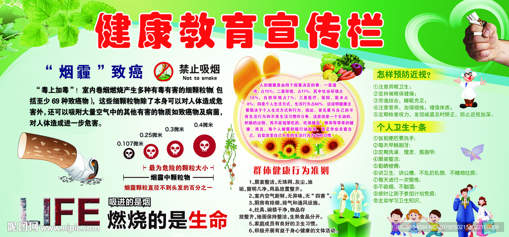 健康教育
