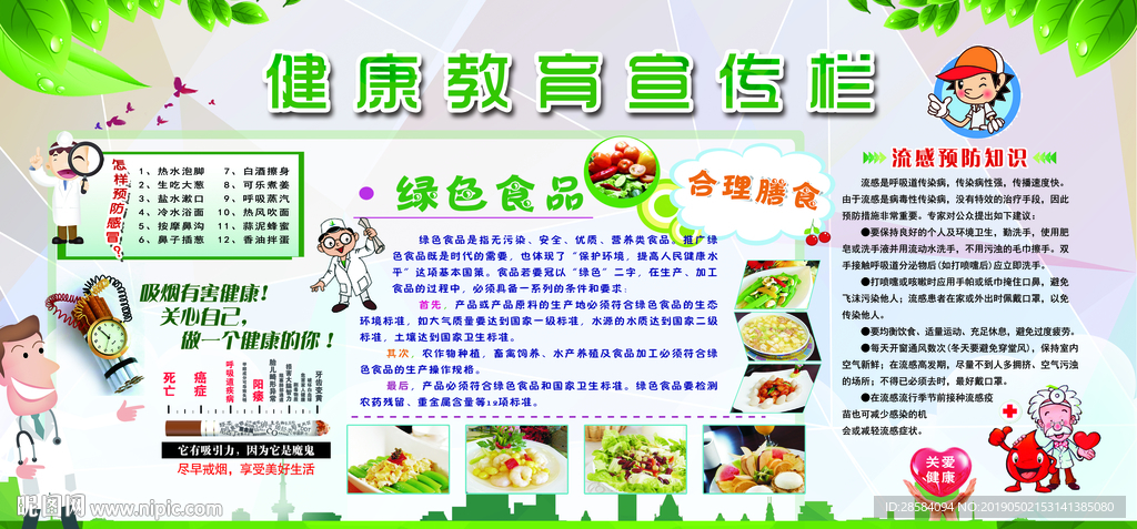 健康教育