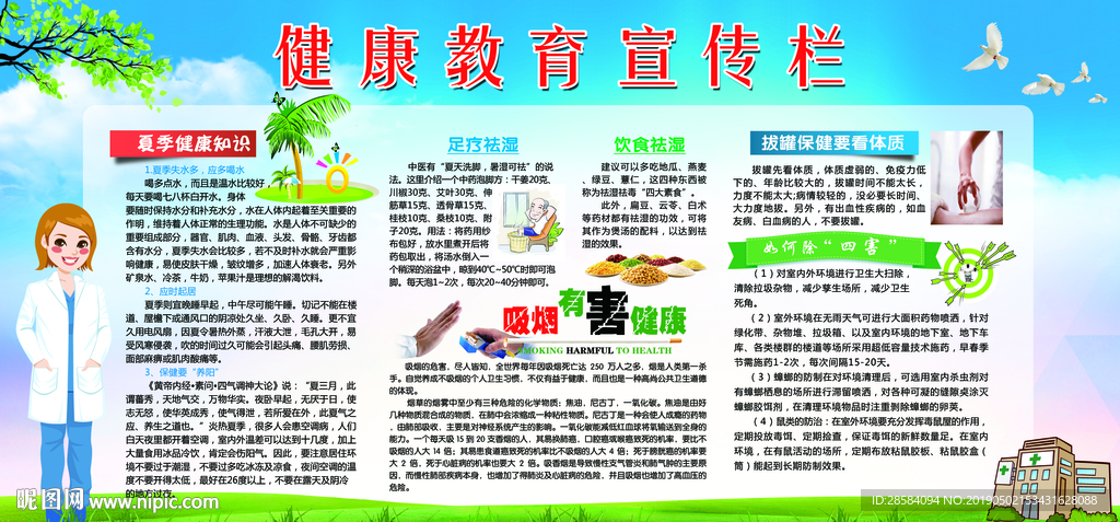 健康教育