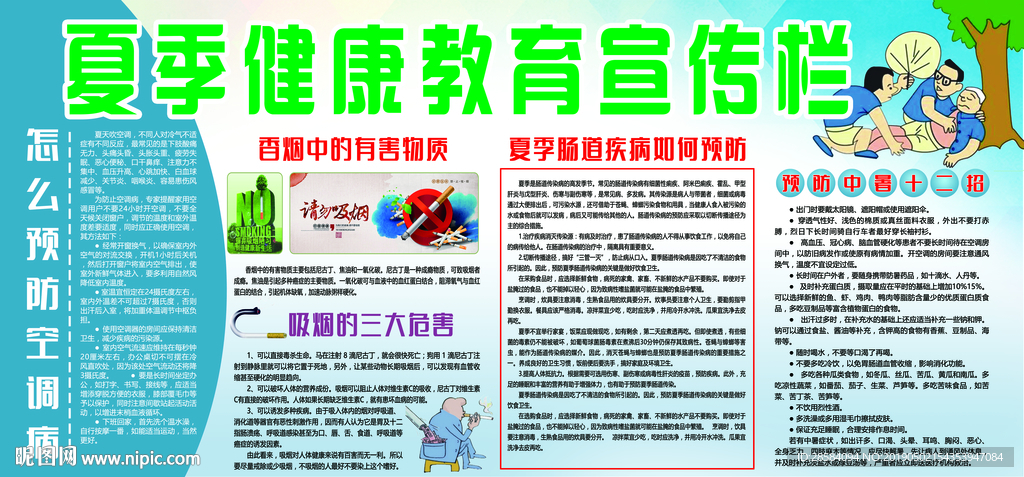 健康教育