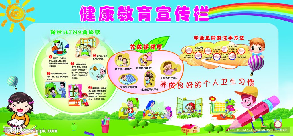 健康教育