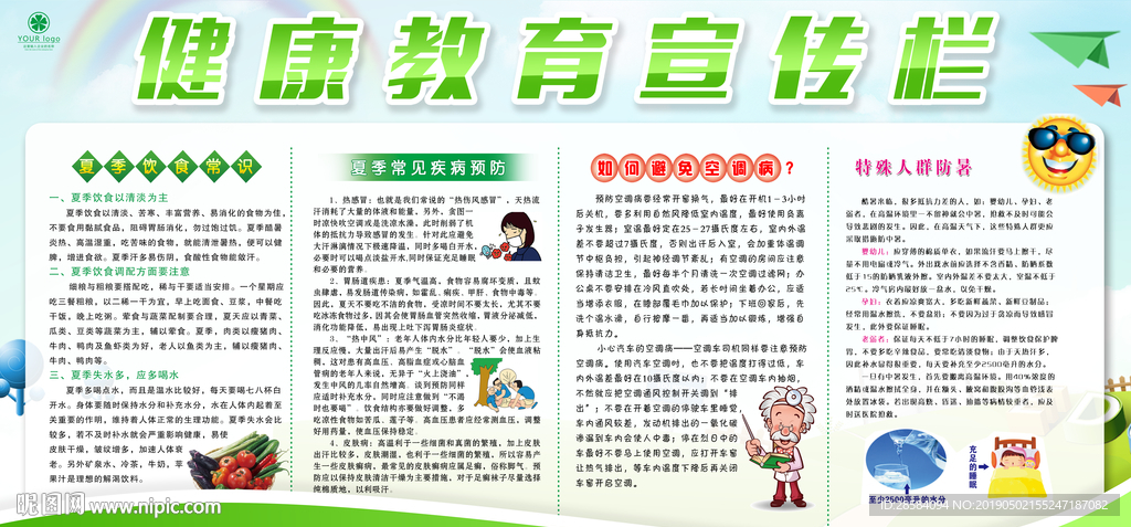 健康教育