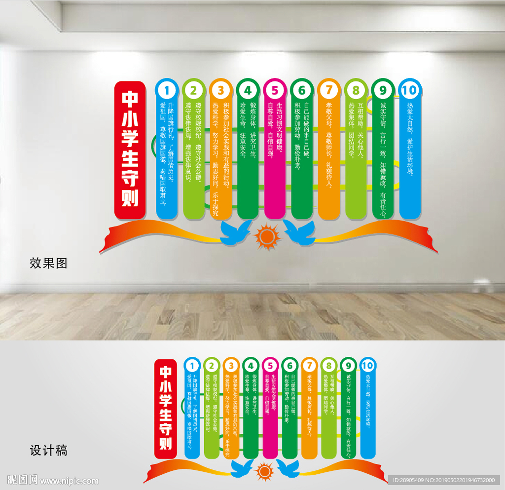 中小学生守则