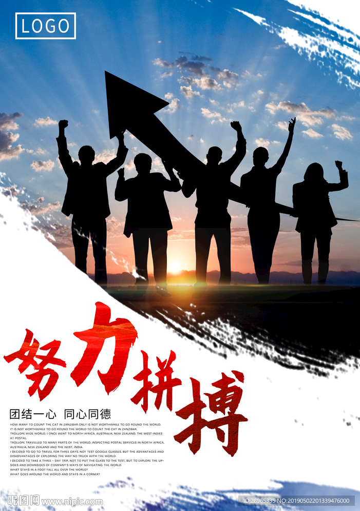 企业海报 拼搏奋斗