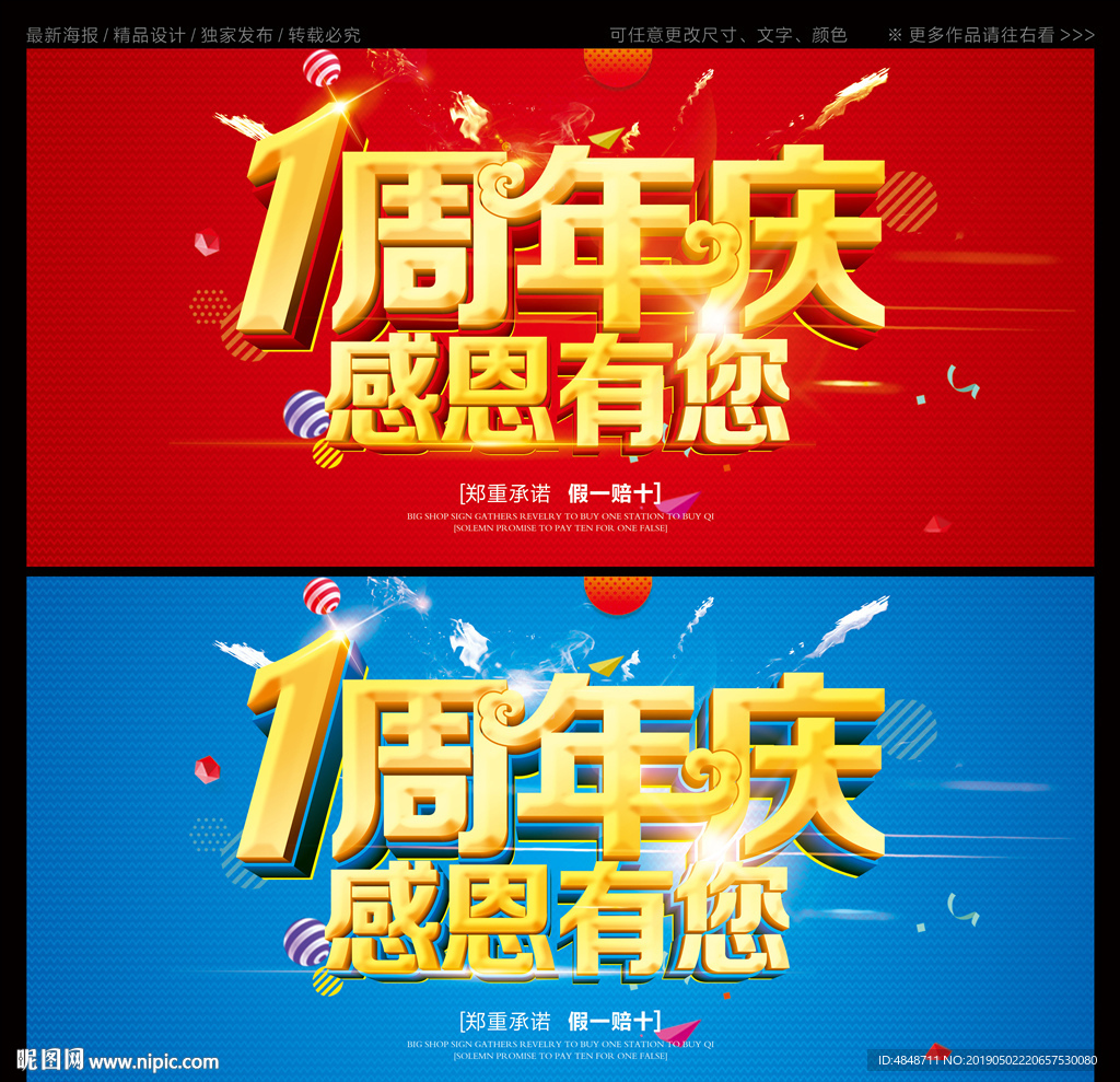 1周年庆