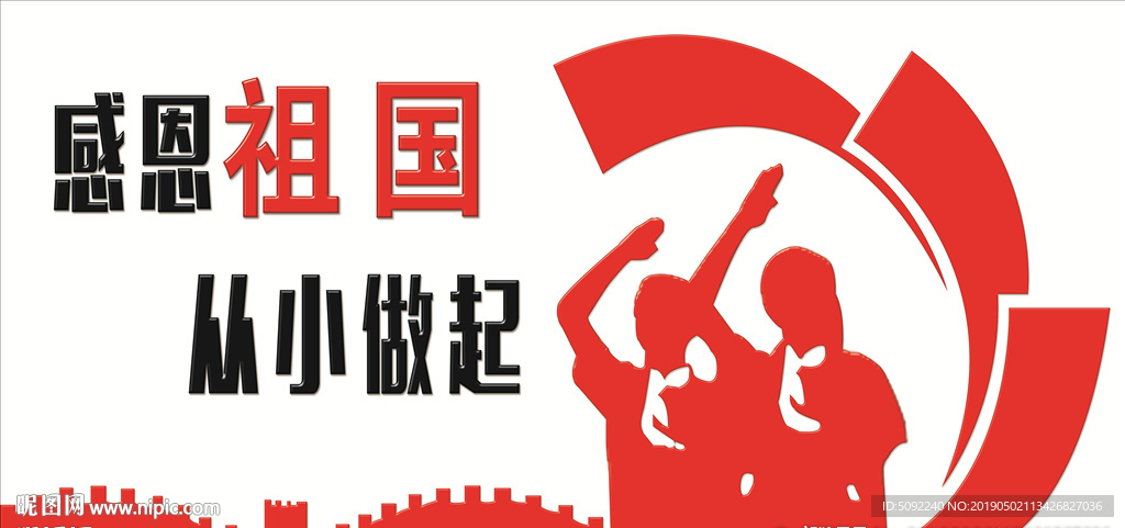 感恩祖国