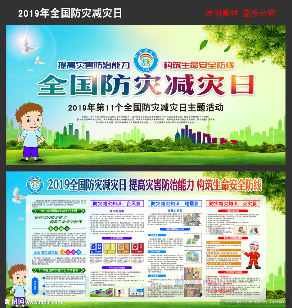 2019防灾减灾日展板