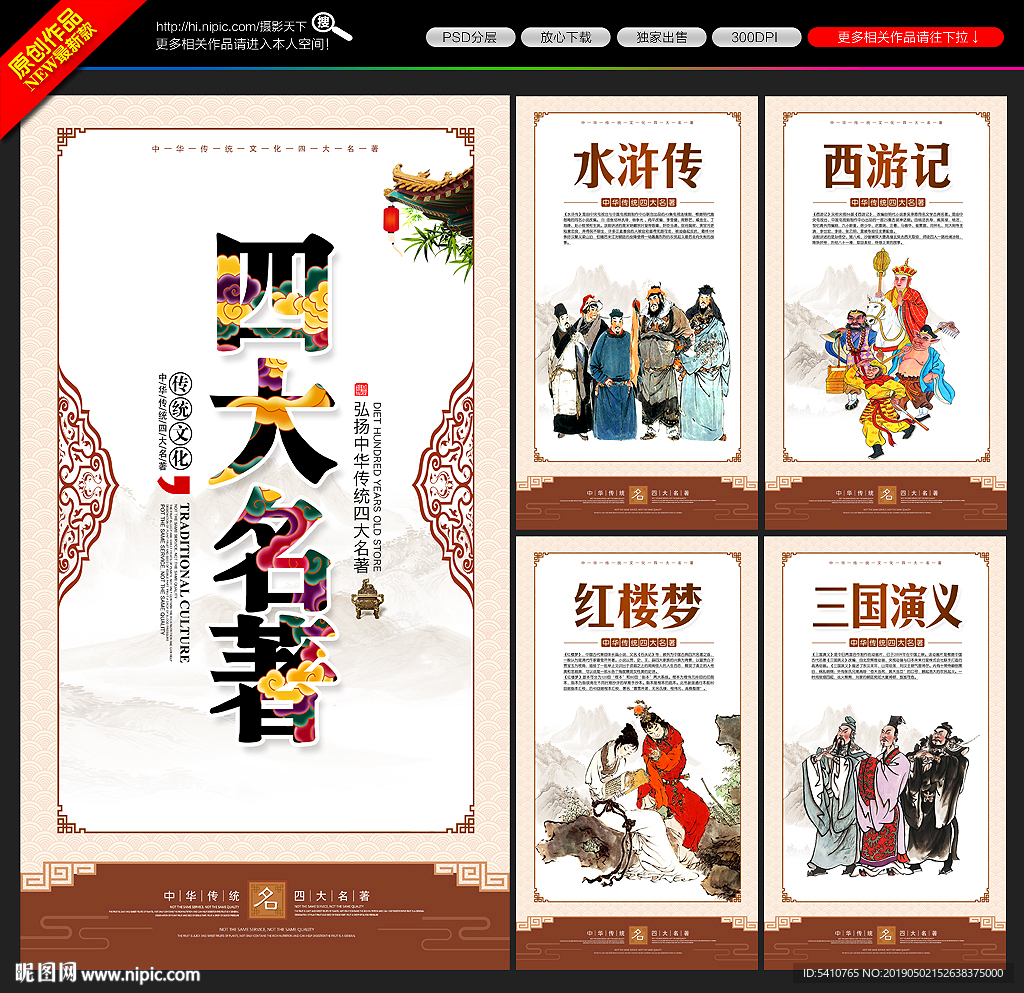 四大名著