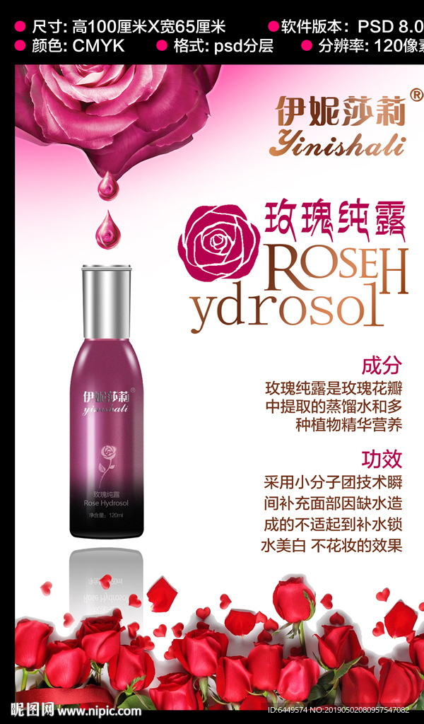 伊妮莎莉玫瑰纯露