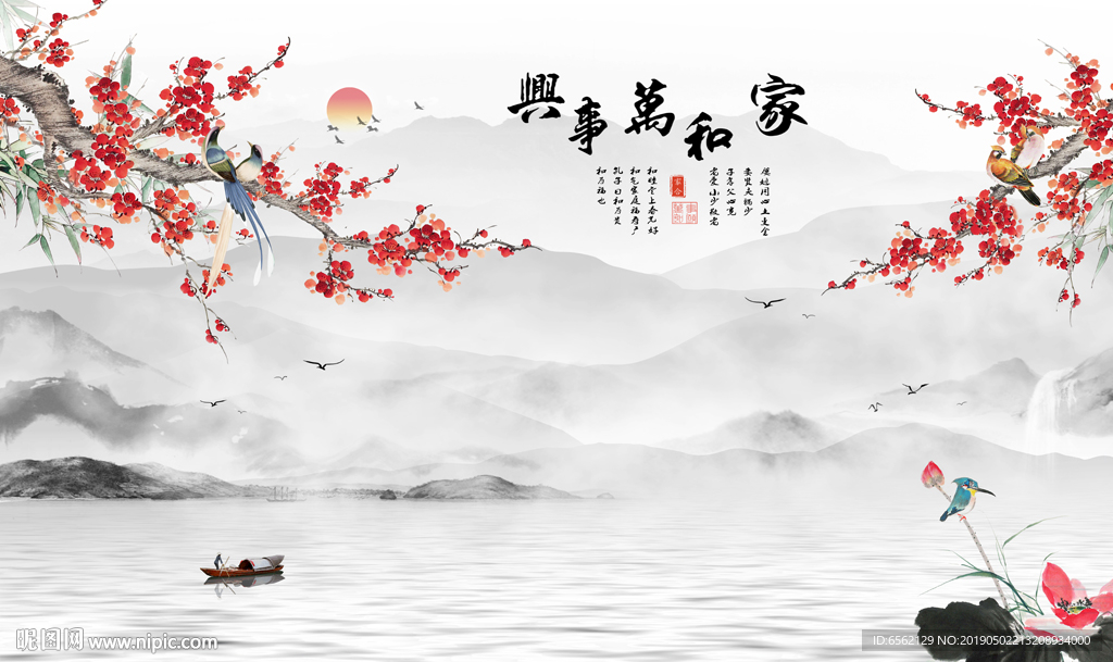 家和万事兴梅花