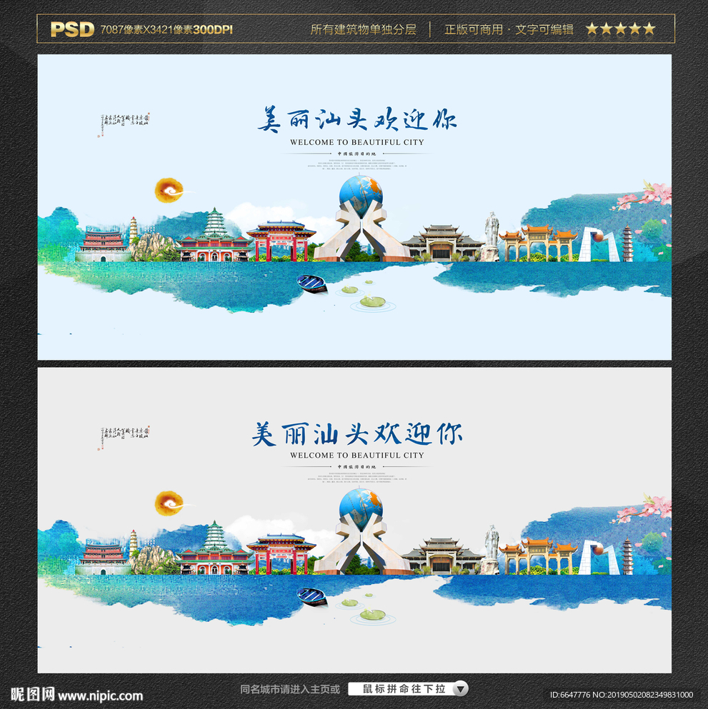 汕头