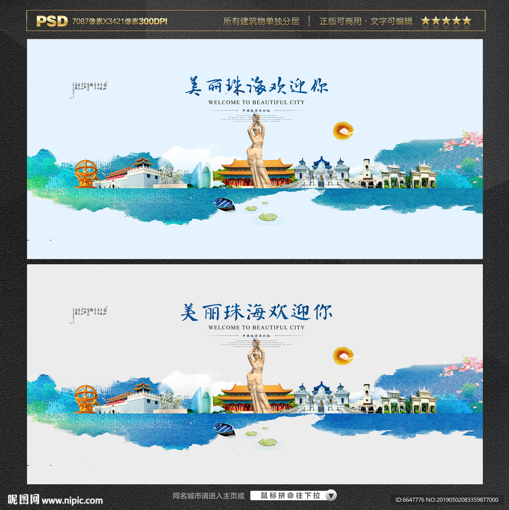珠海