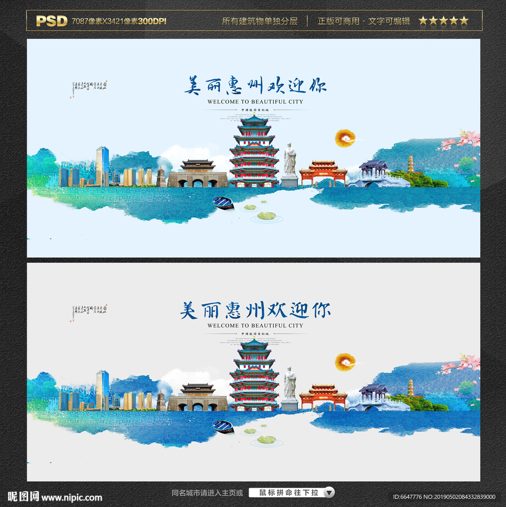 惠州