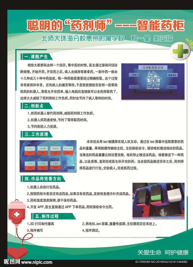 智能药柜