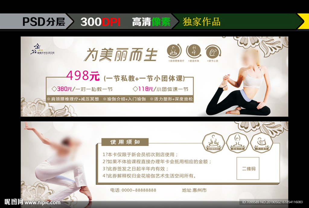 瑜伽代金券